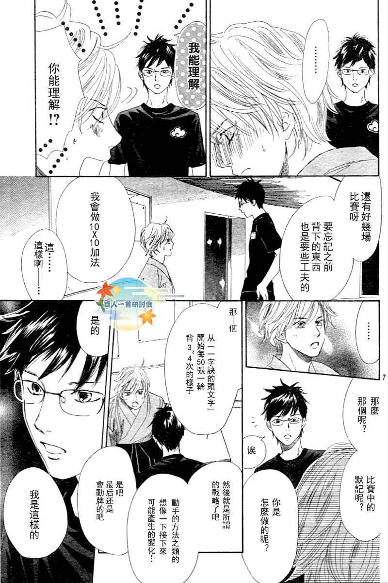 《花牌情缘》第97话 第7页