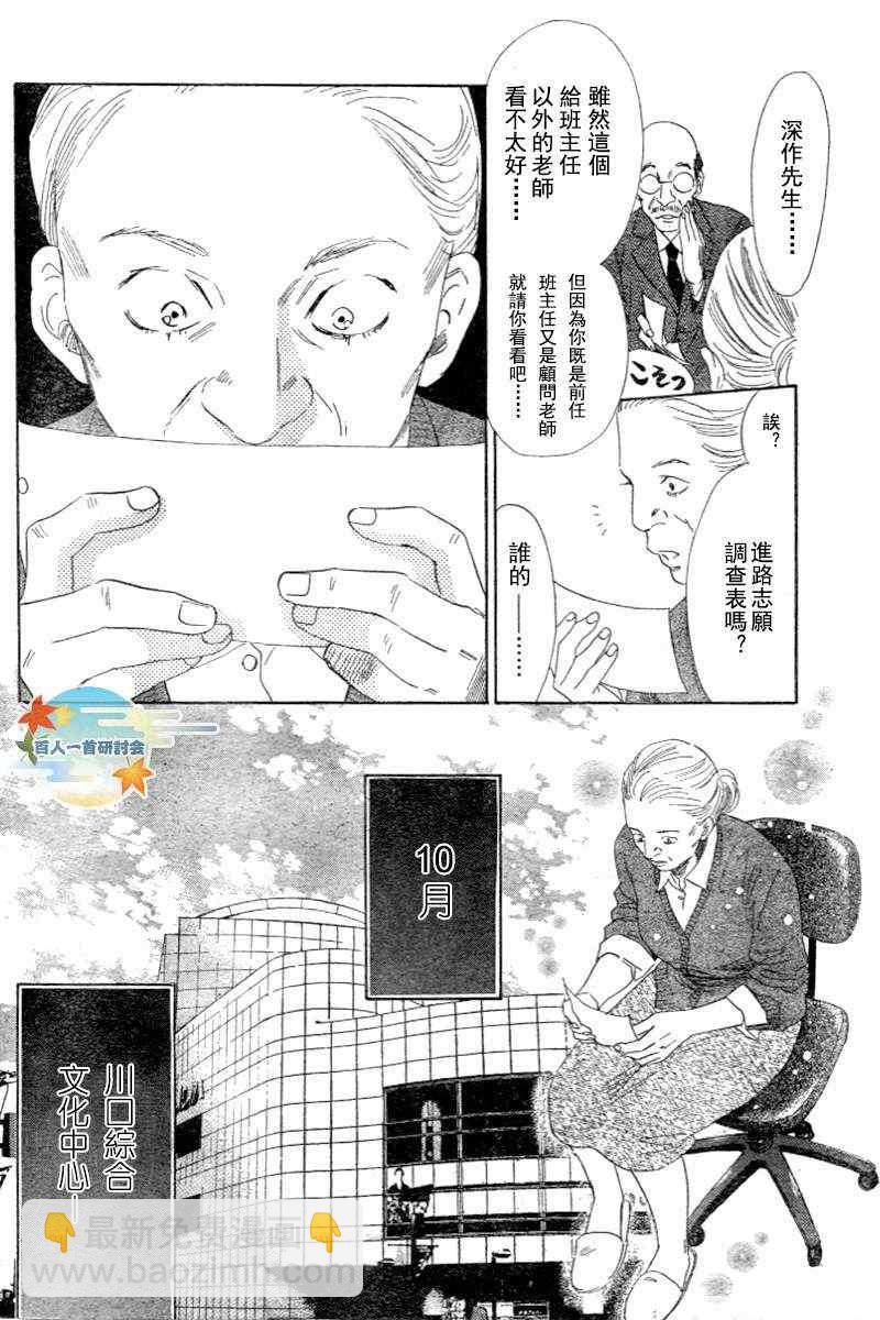 《花牌情缘》第96话 第10页
