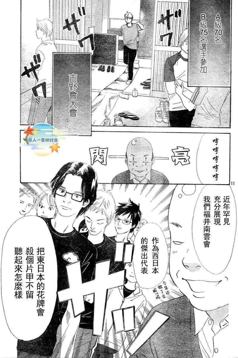 《花牌情缘》第96话 第11页