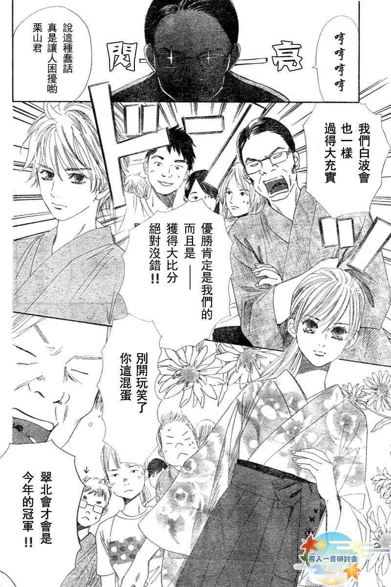 《花牌情缘》第96话 第12页