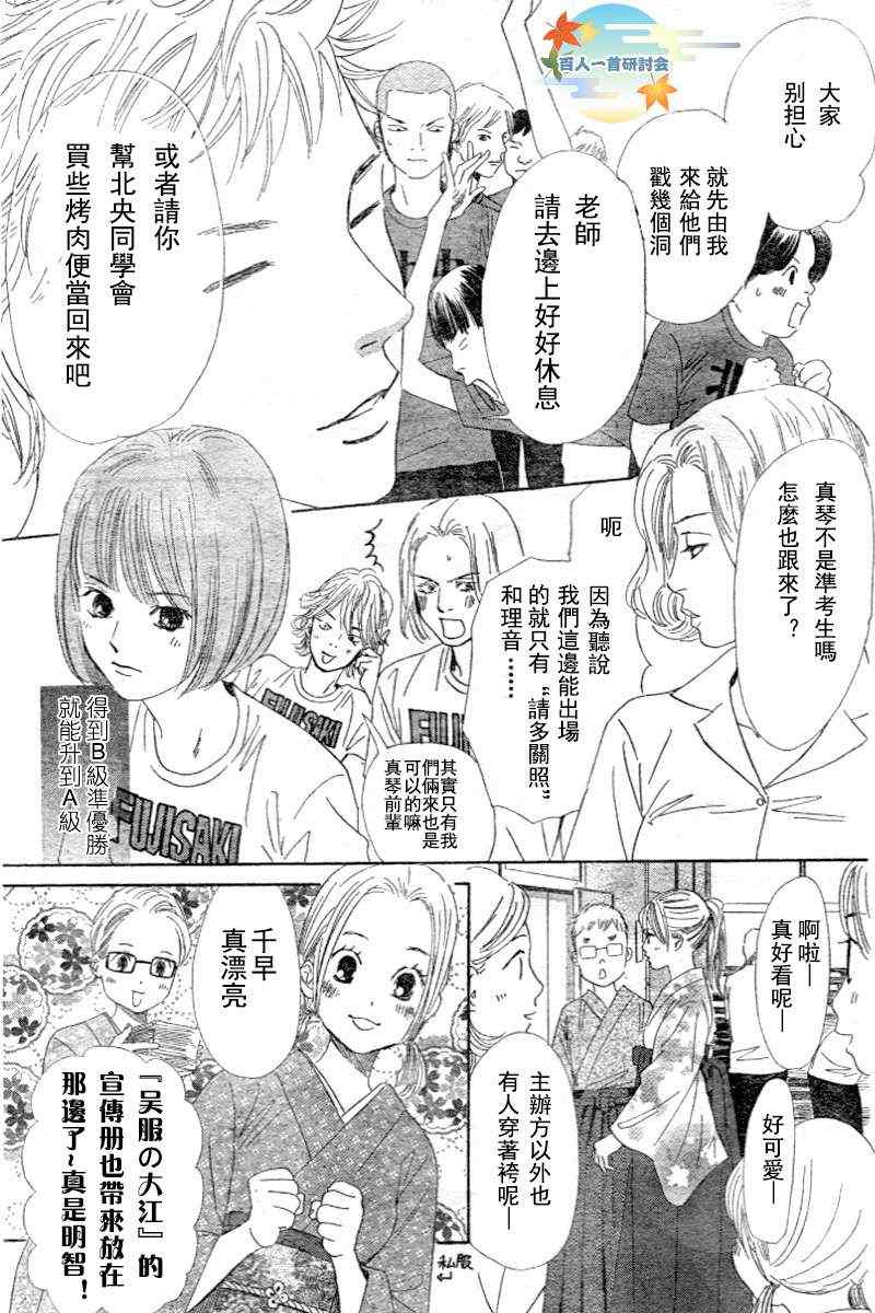 《花牌情缘》第96话 第13页