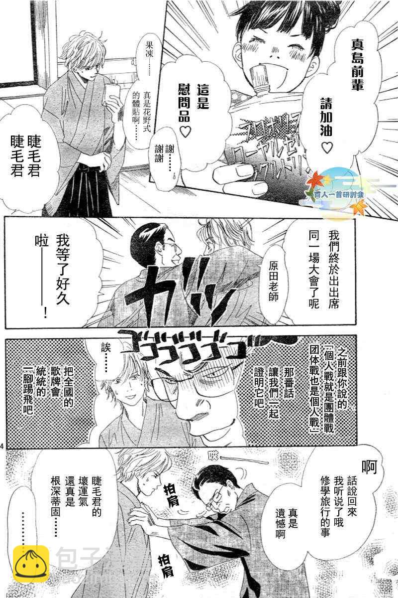 《花牌情缘》第96话 第14页