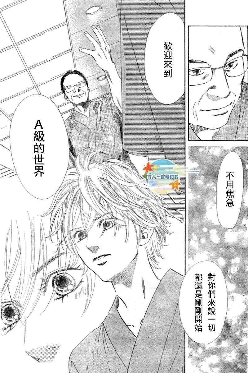 《花牌情缘》第96话 第15页