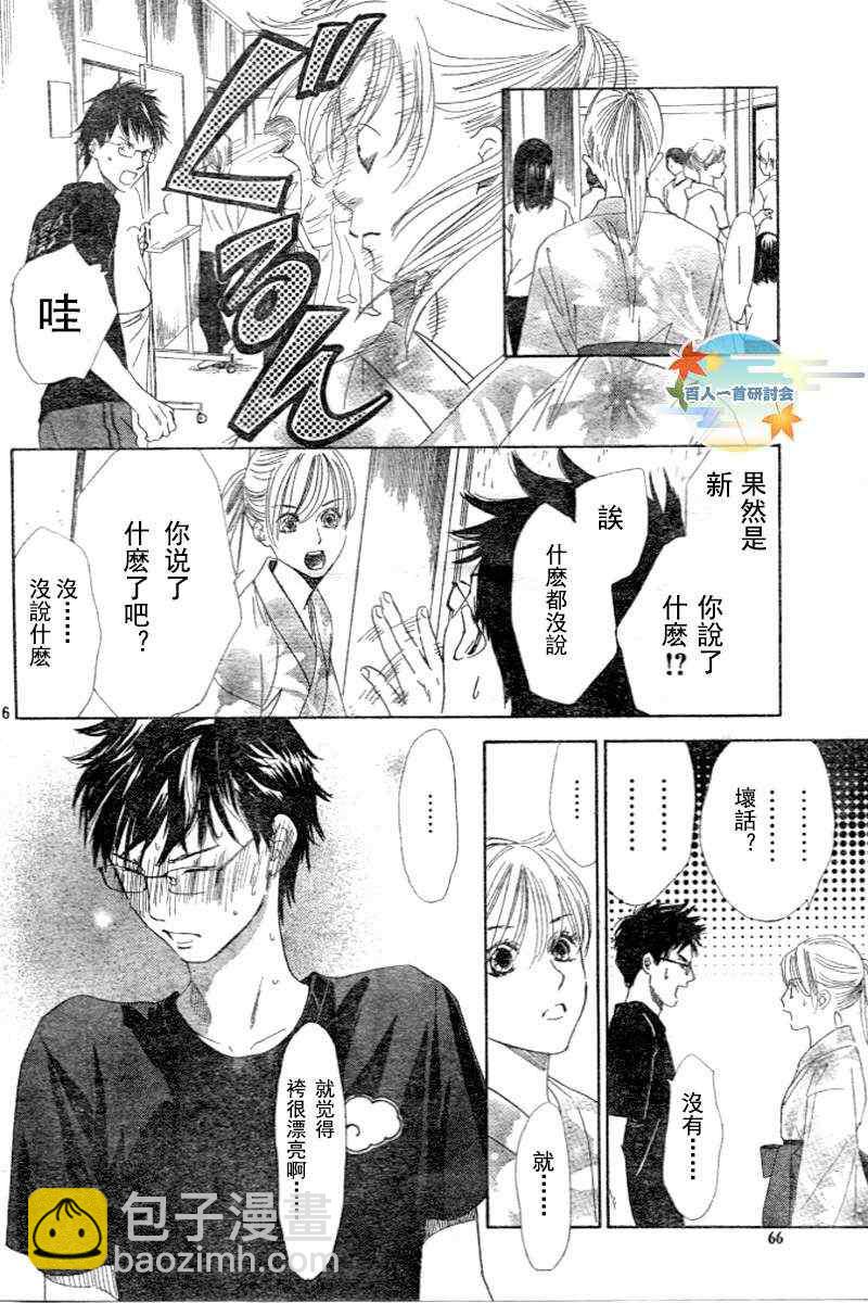 《花牌情缘》第96话 第16页