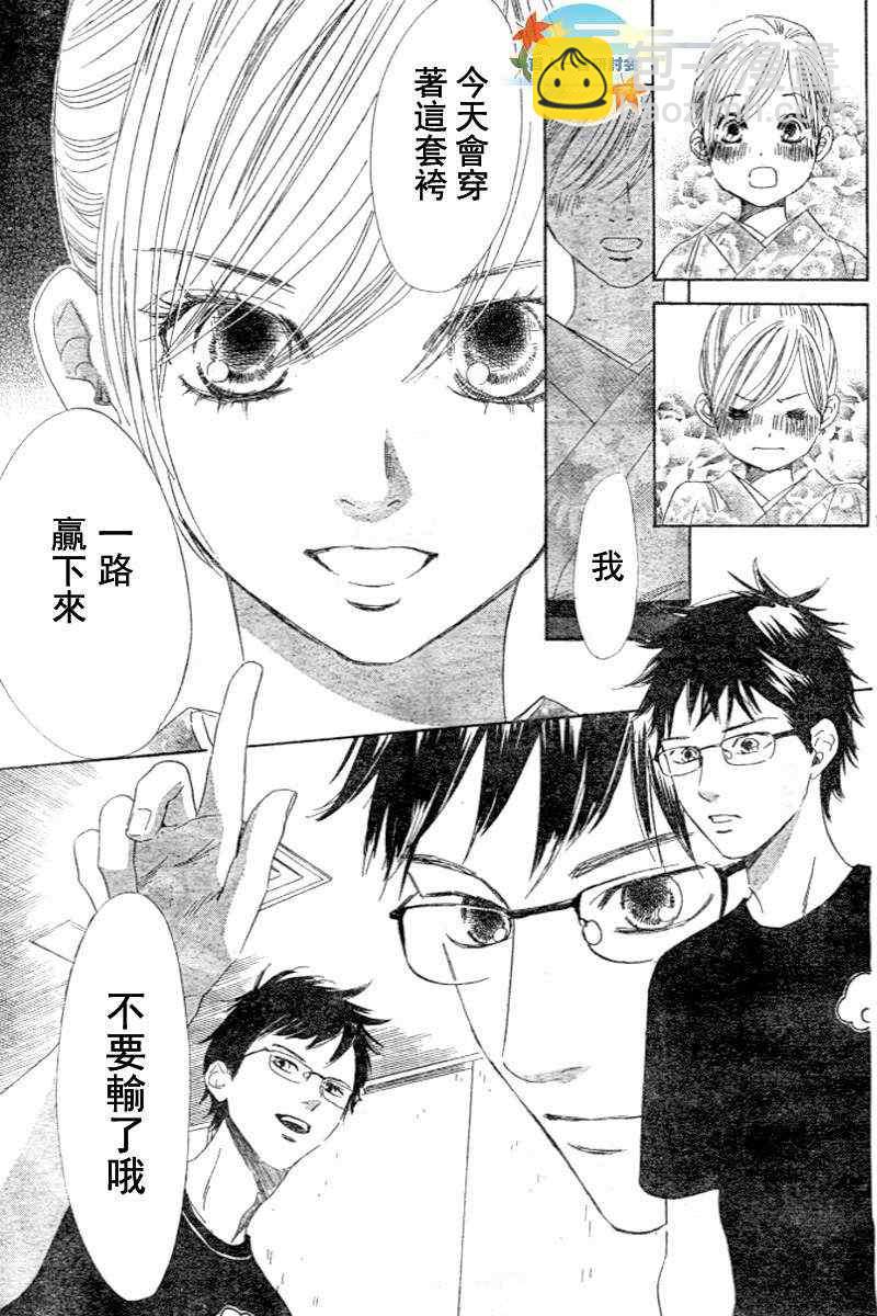 《花牌情缘》第96话 第17页