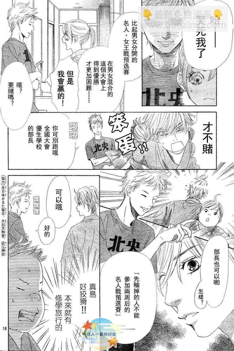 《花牌情缘》第96话 第18页