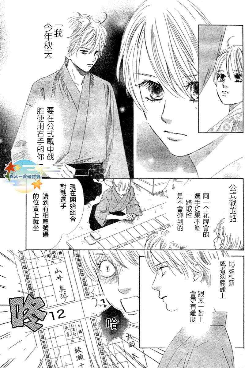 《花牌情缘》第96话 第19页