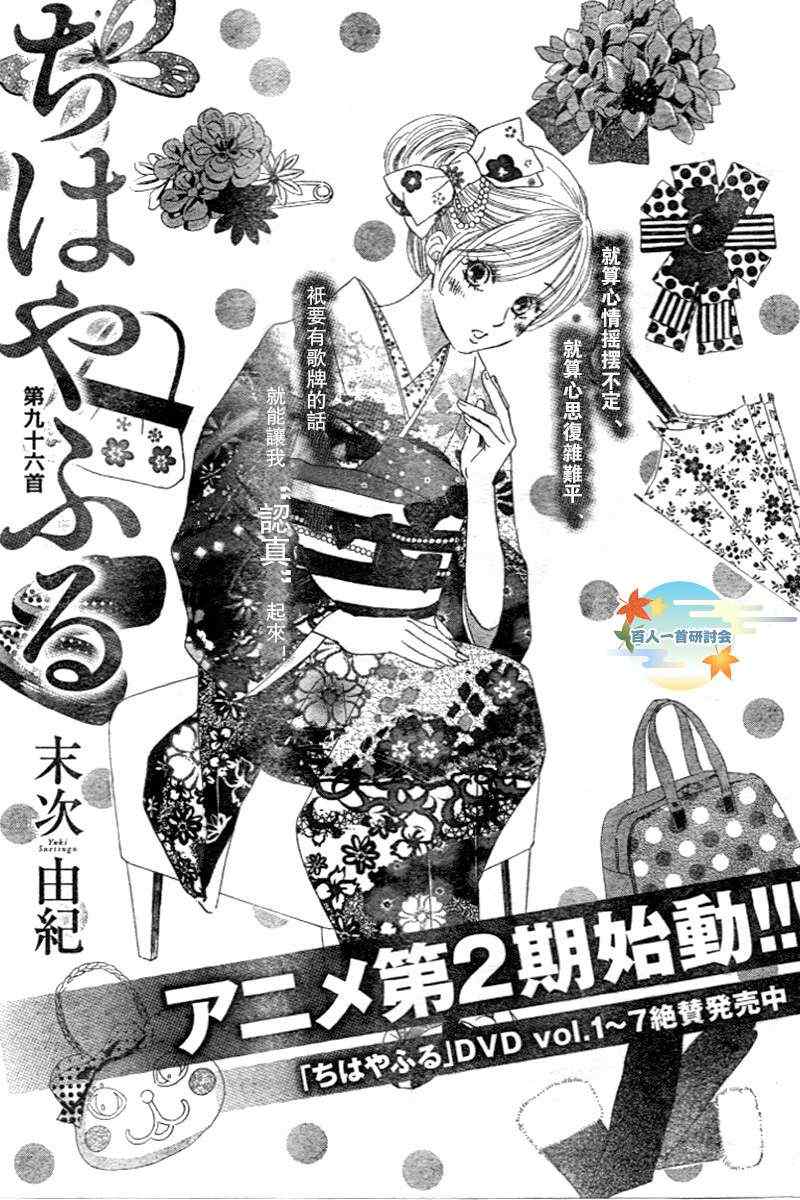 《花牌情缘》第96话 第1页
