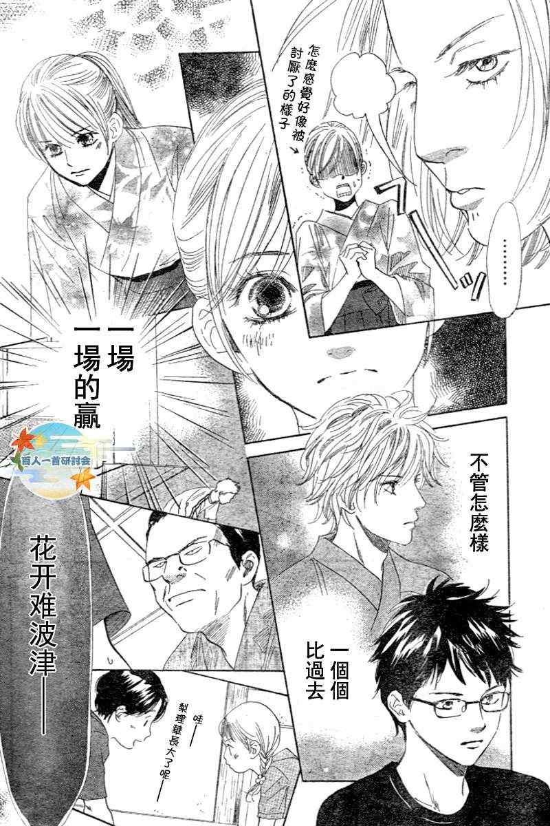 《花牌情缘》第96话 第20页