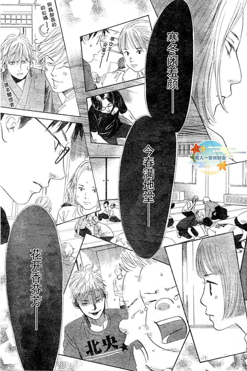 《花牌情缘》第96话 第21页