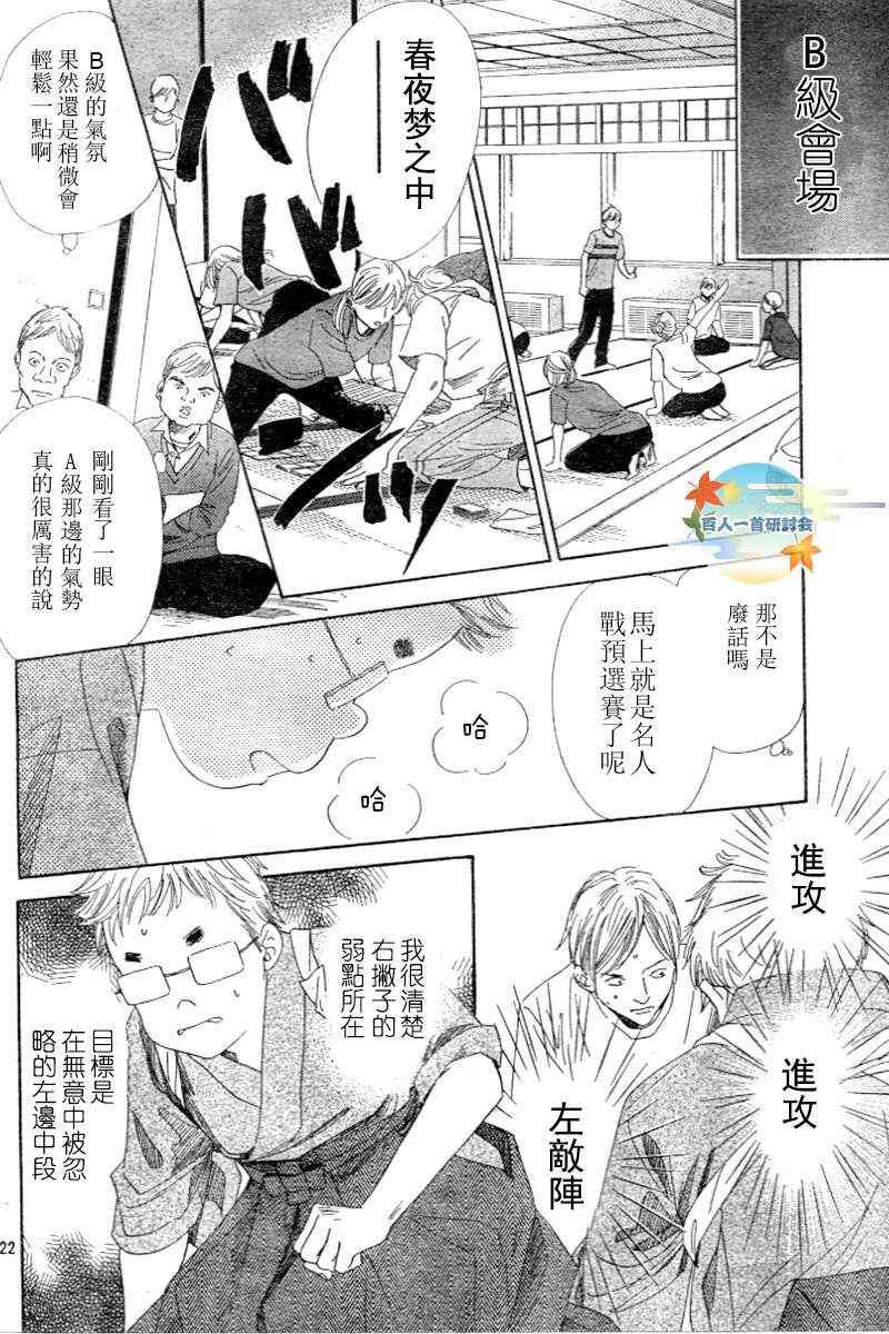 《花牌情缘》第96话 第22页