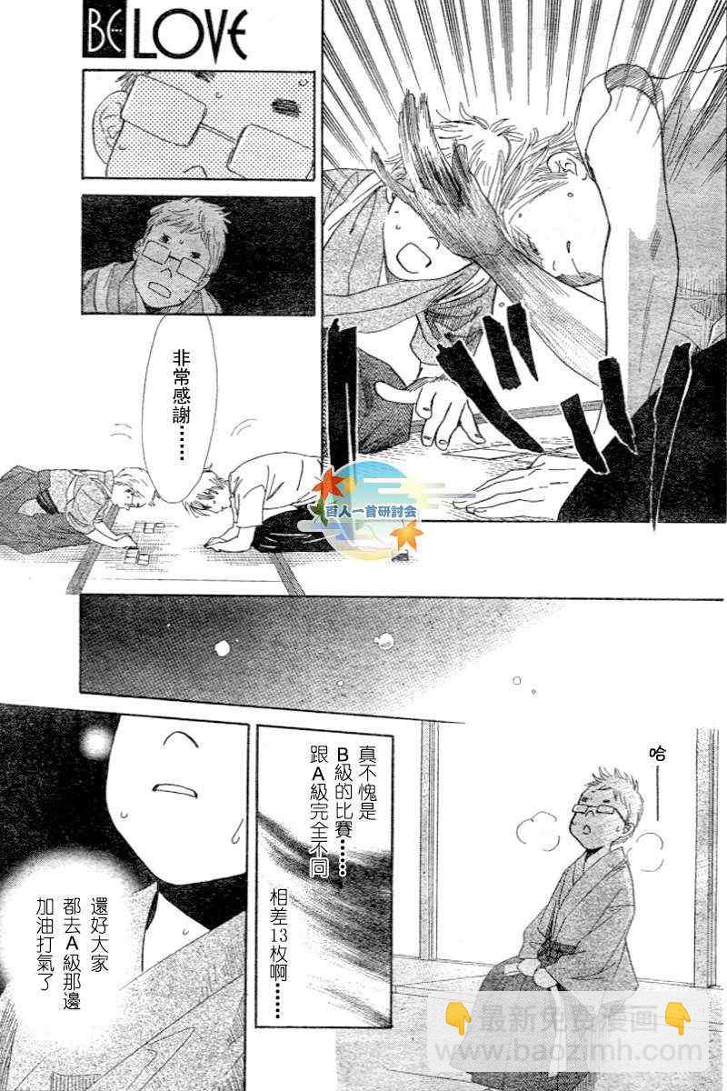 《花牌情缘》第96话 第23页