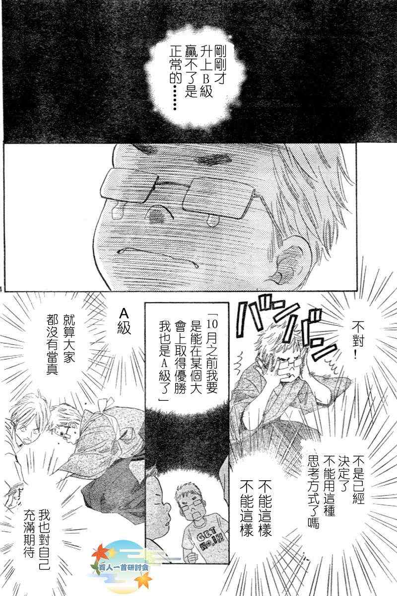 《花牌情缘》第96话 第24页