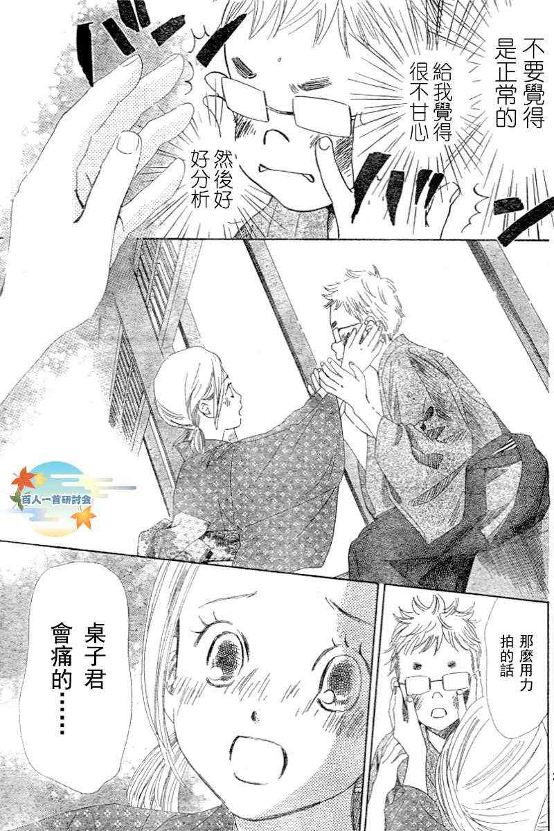 《花牌情缘》第96话 第25页