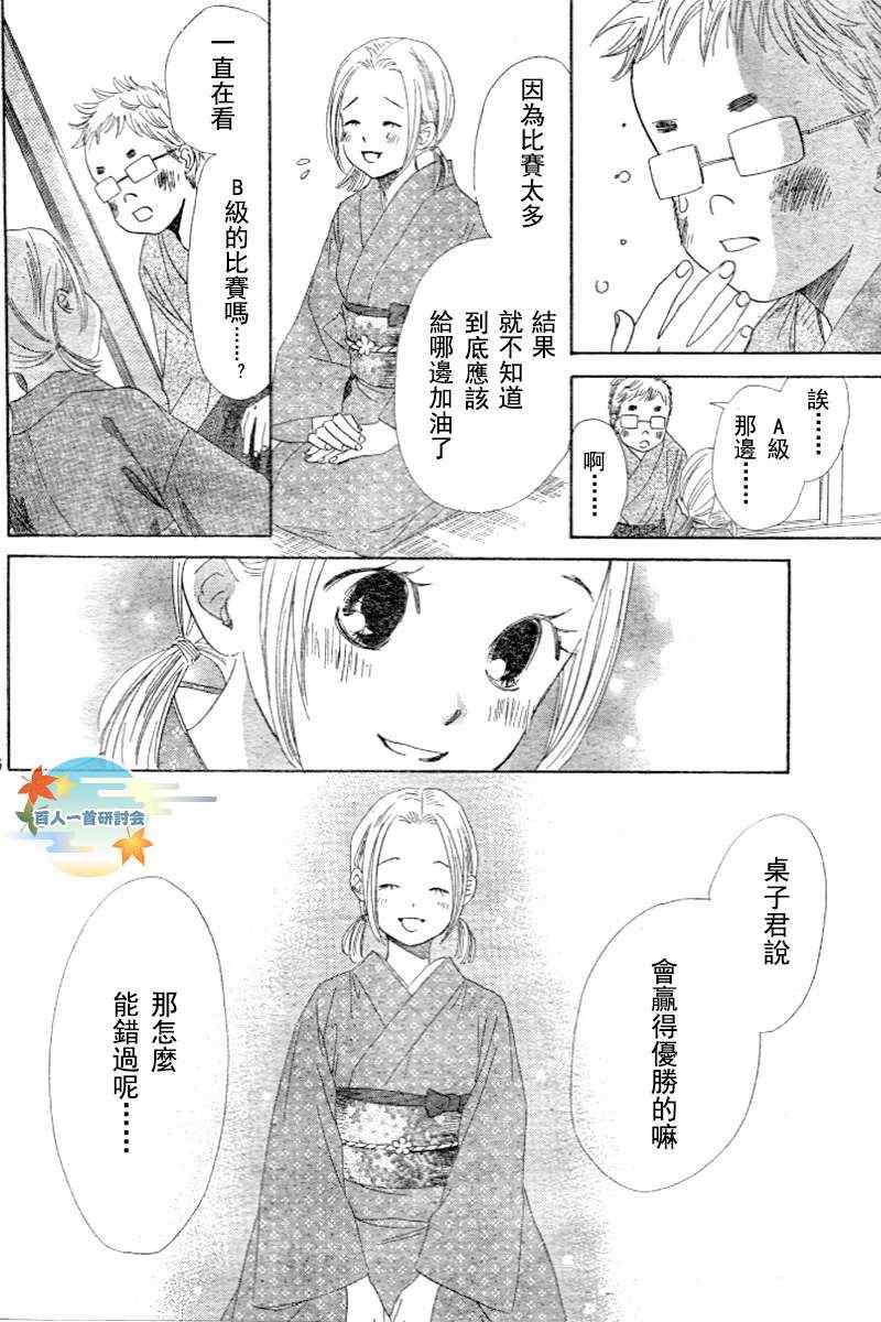 《花牌情缘》第96话 第26页