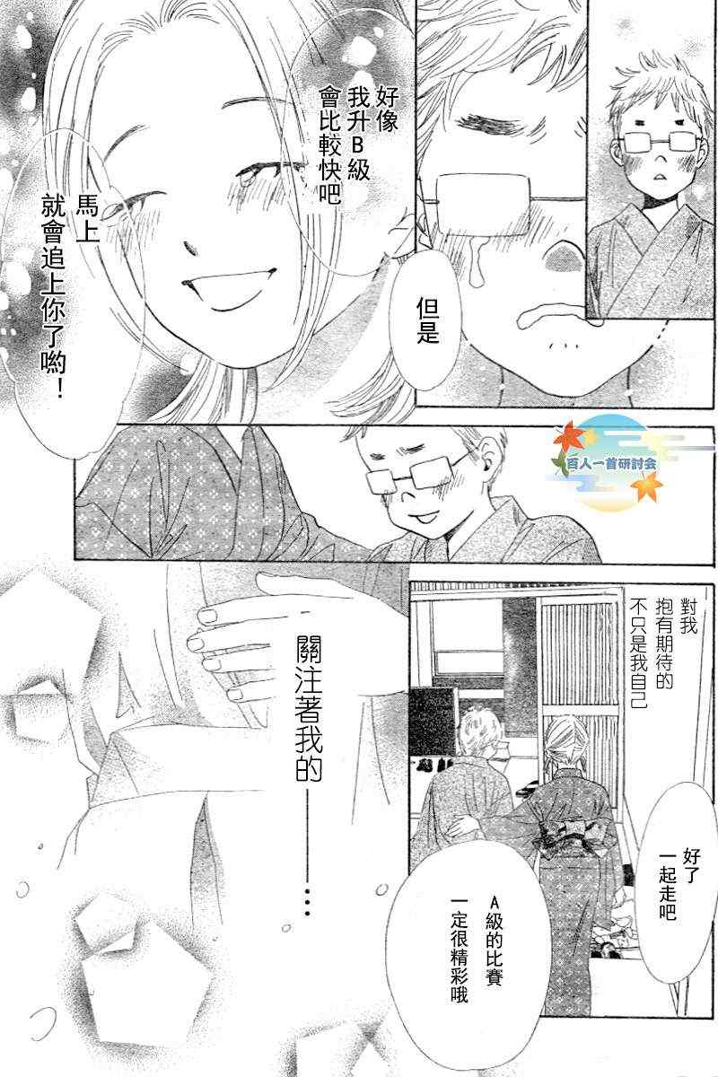 《花牌情缘》第96话 第27页
