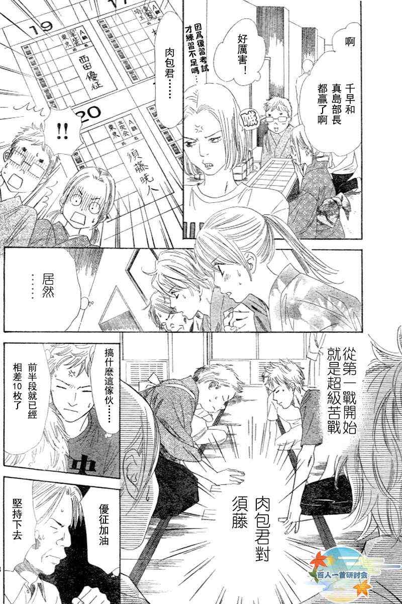 《花牌情缘》第96话 第28页