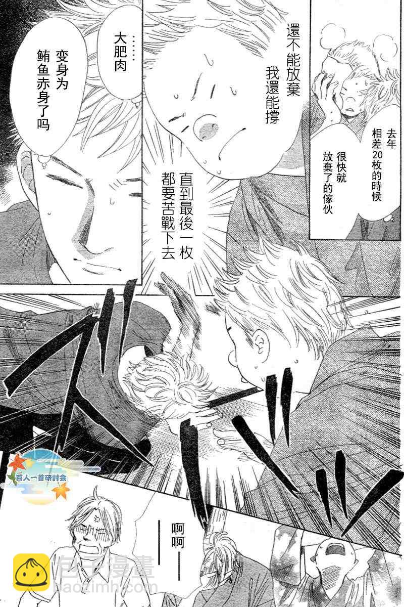 《花牌情缘》第96话 第29页