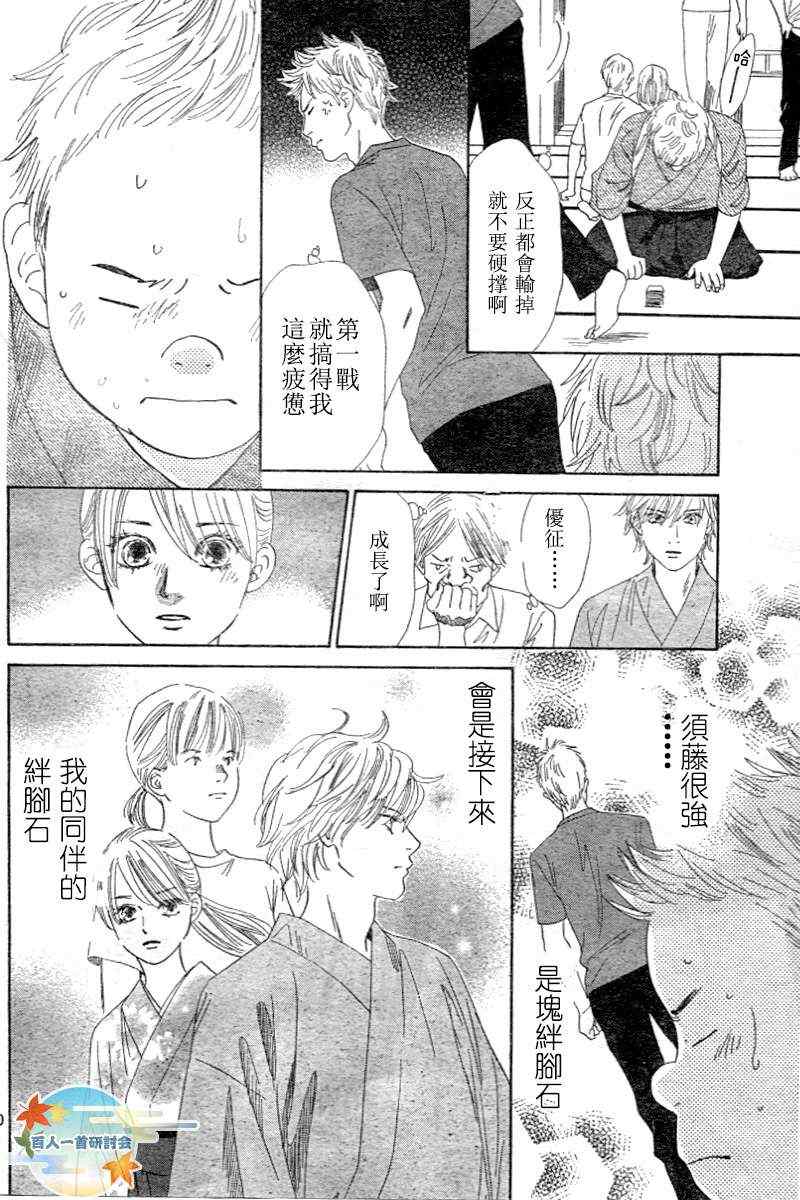 《花牌情缘》第96话 第30页