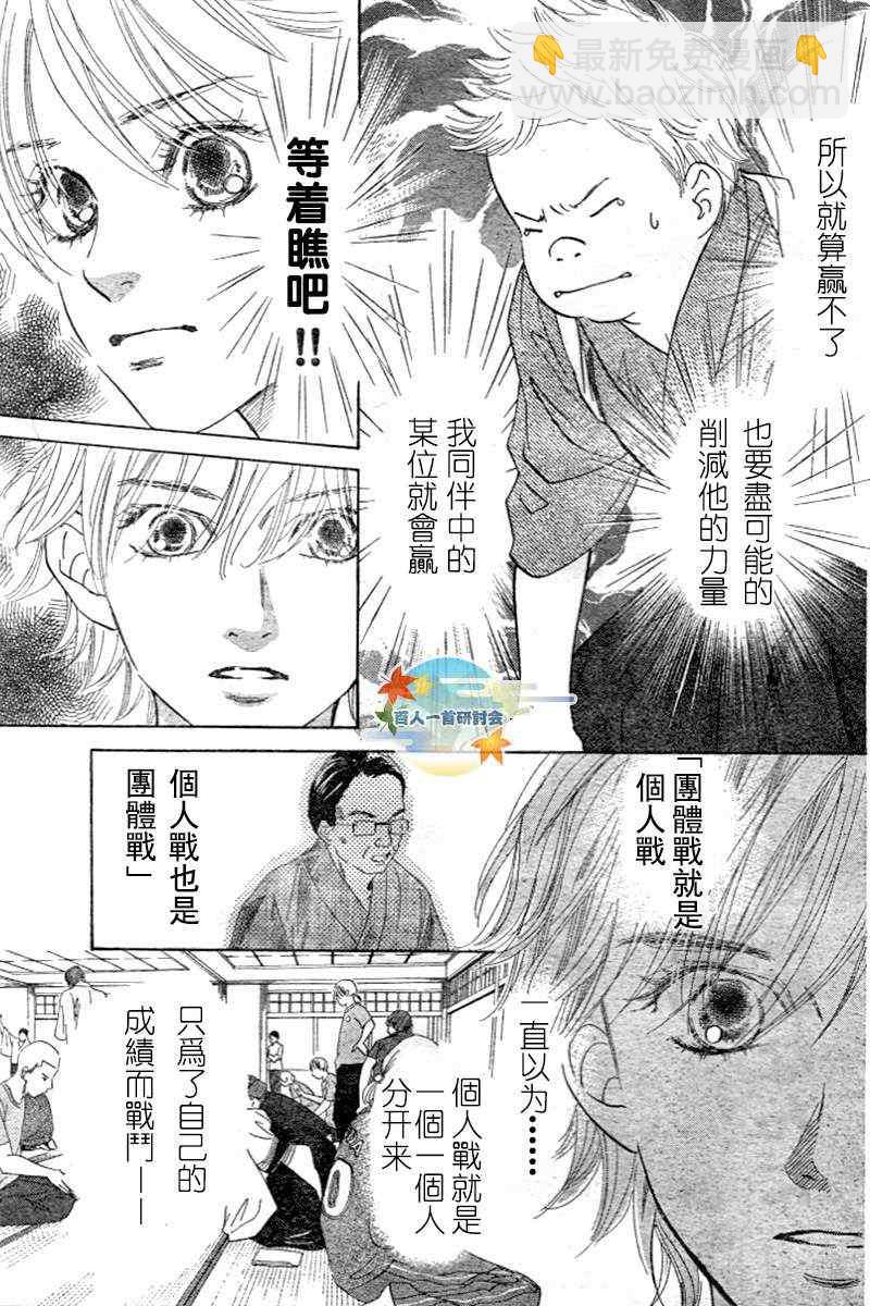 《花牌情缘》第96话 第31页