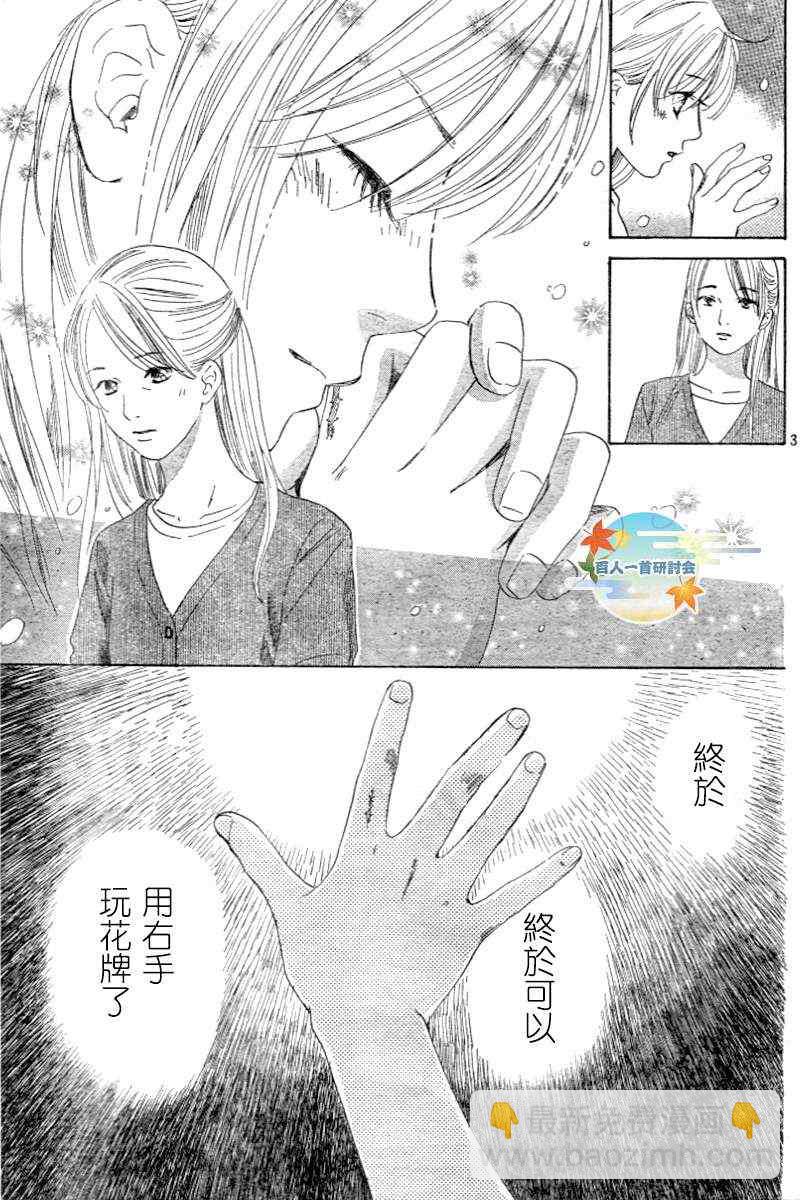 《花牌情缘》第96话 第3页