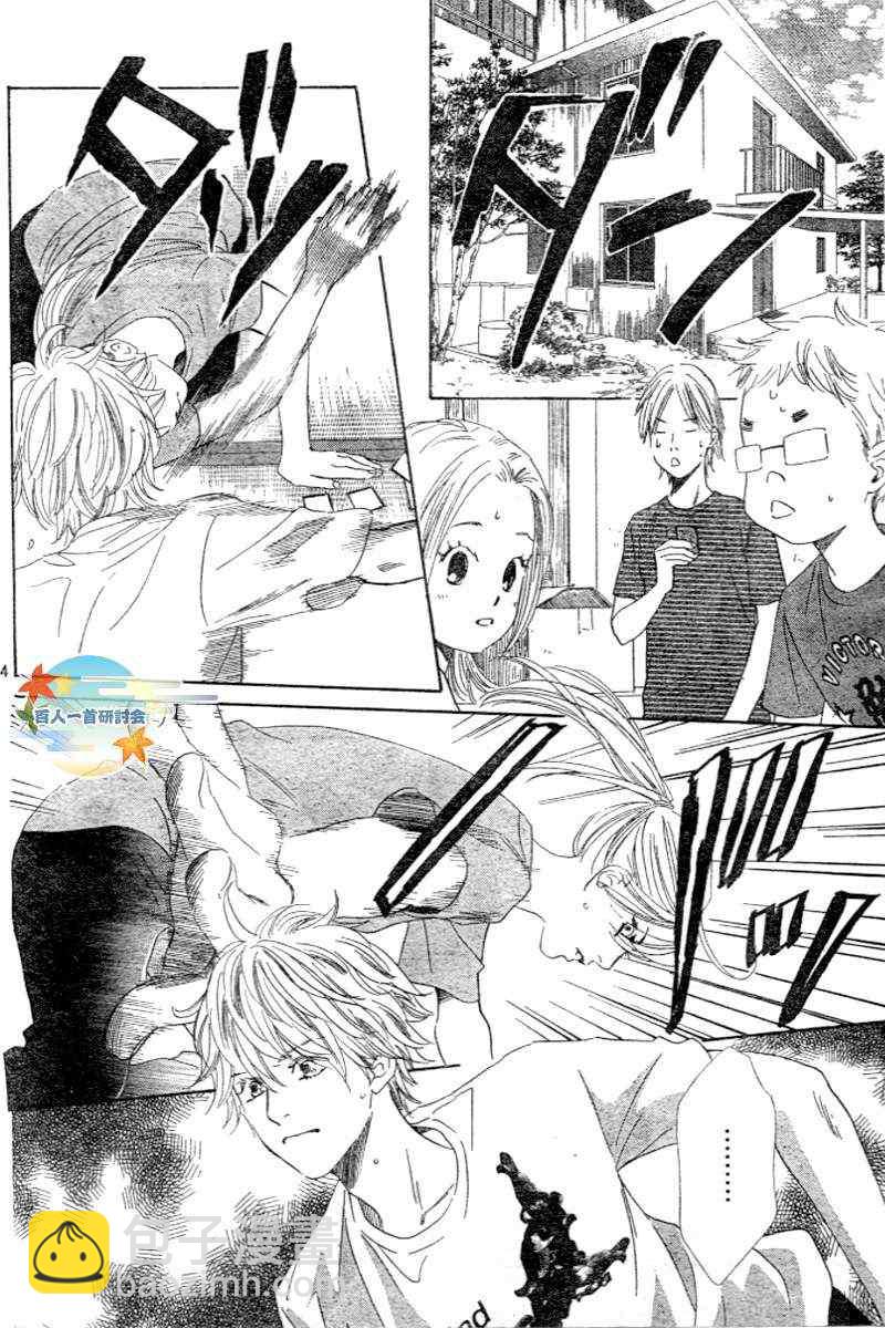 《花牌情缘》第96话 第4页