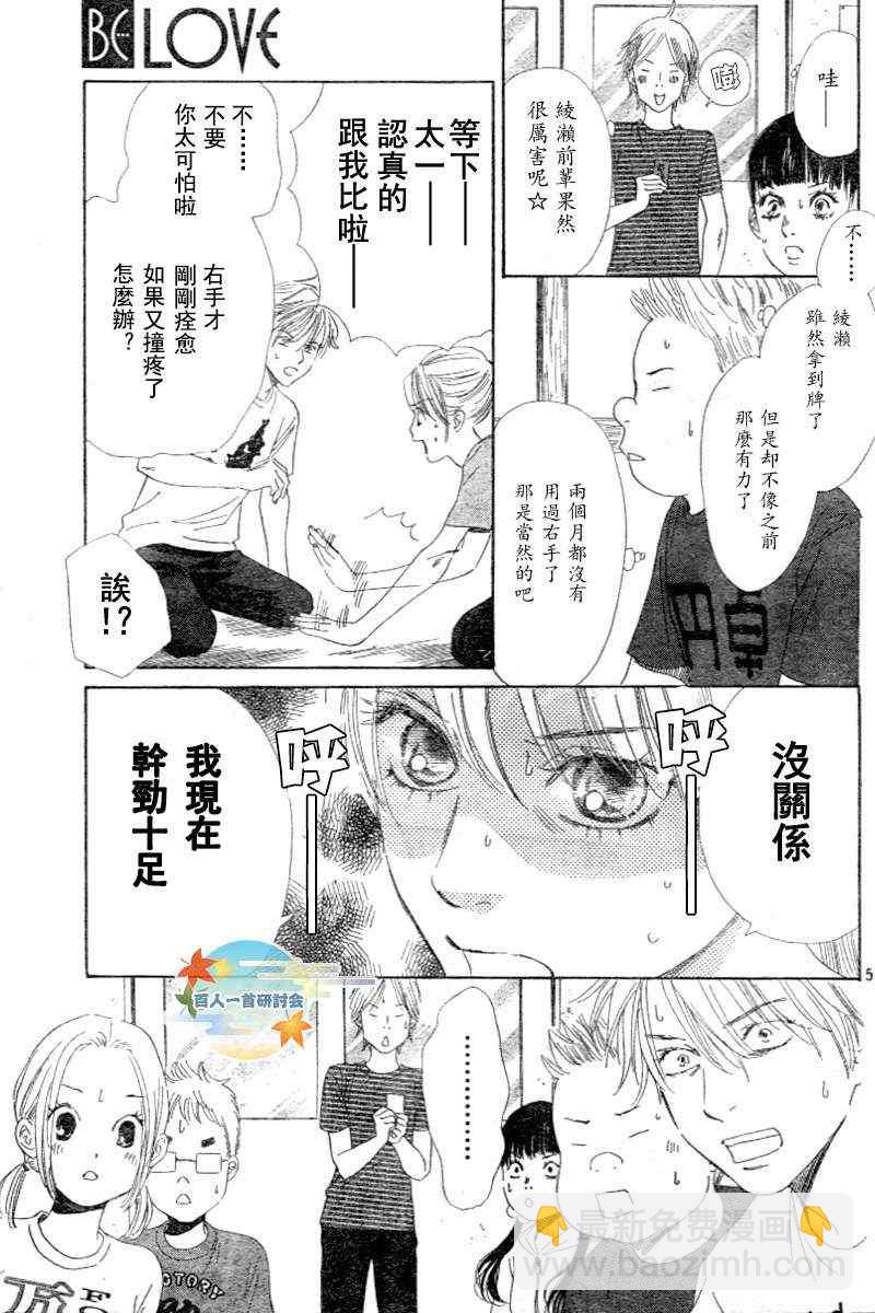 《花牌情缘》第96话 第5页
