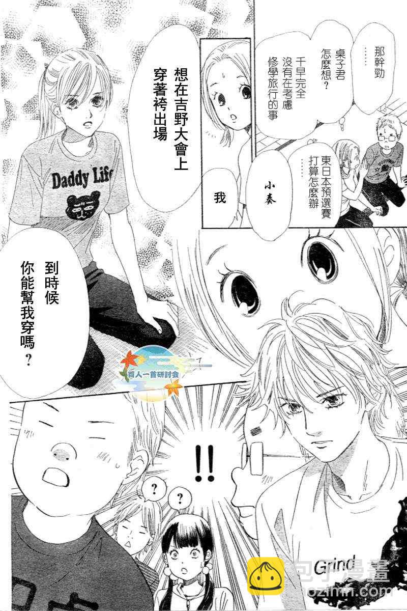 《花牌情缘》第96话 第6页