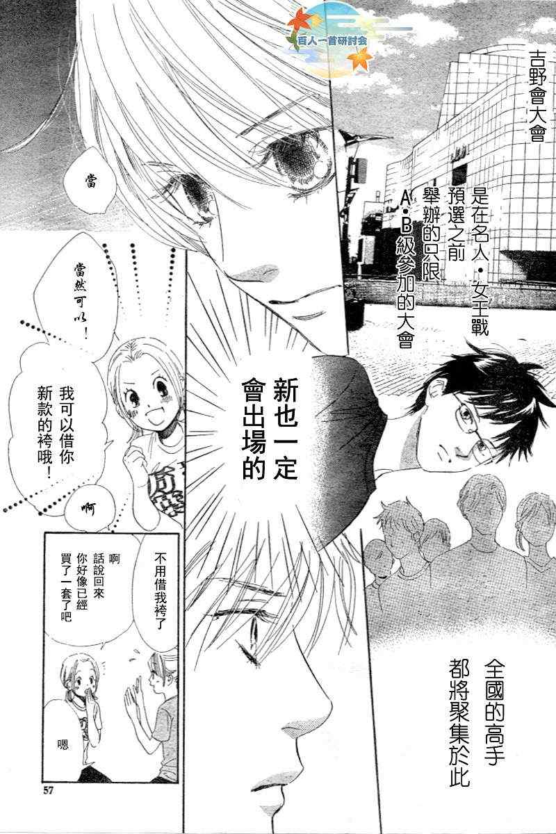《花牌情缘》第96话 第7页