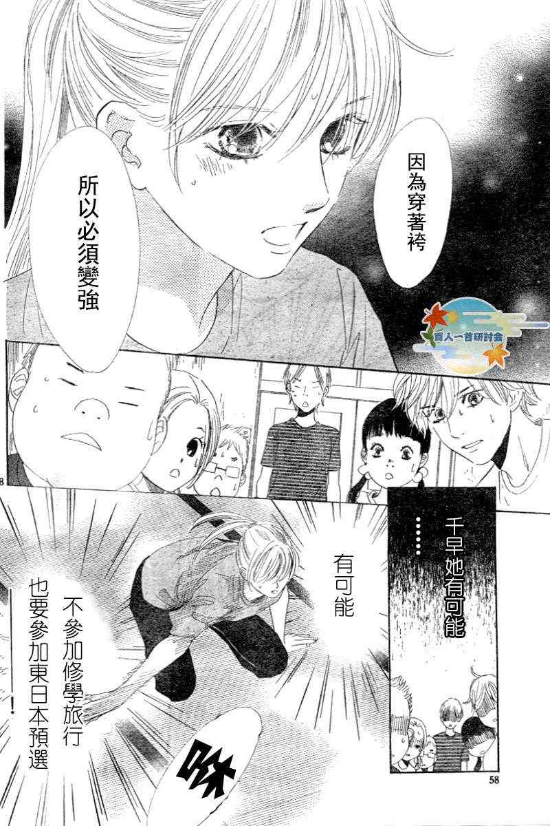 《花牌情缘》第96话 第8页