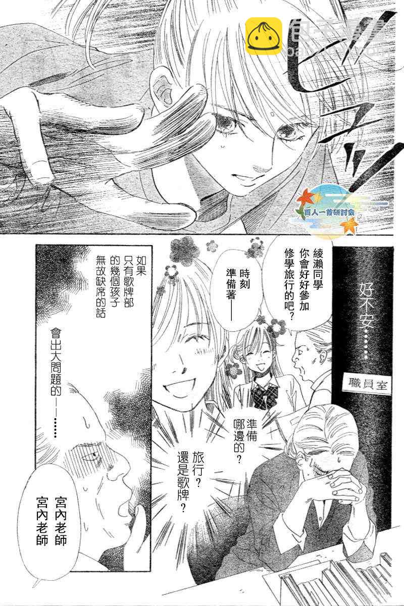 《花牌情缘》第96话 第9页