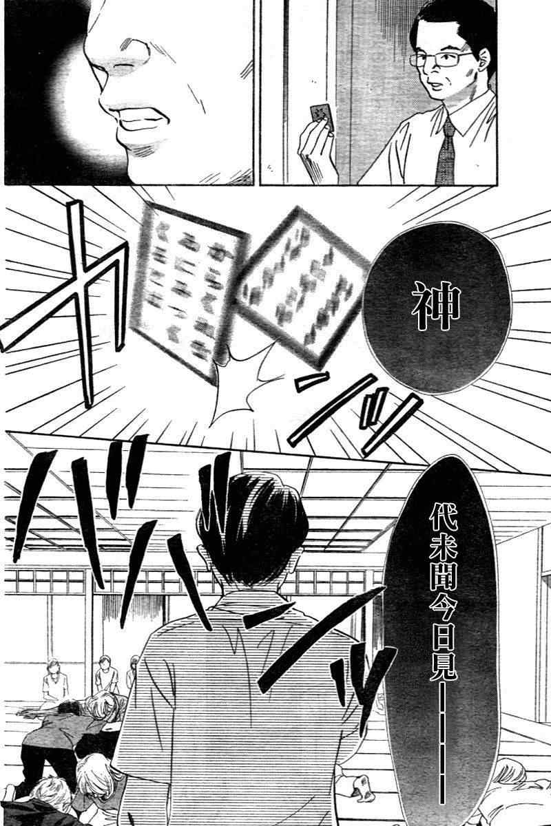 《花牌情缘》第98话 第10页