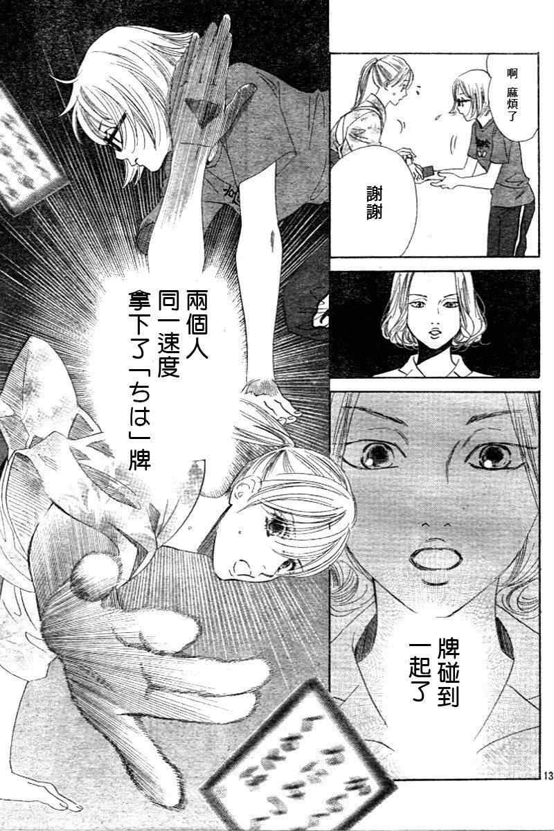 《花牌情缘》第98话 第13页