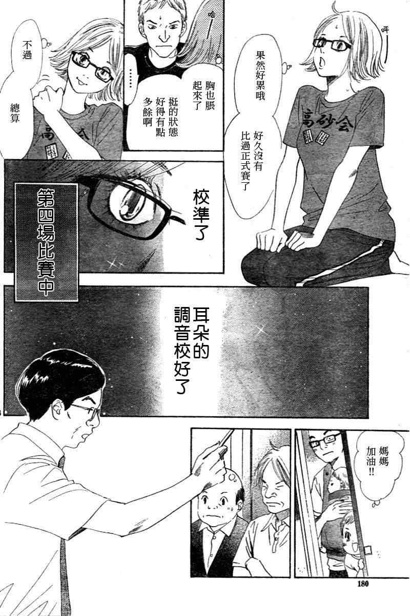 《花牌情缘》第98话 第14页