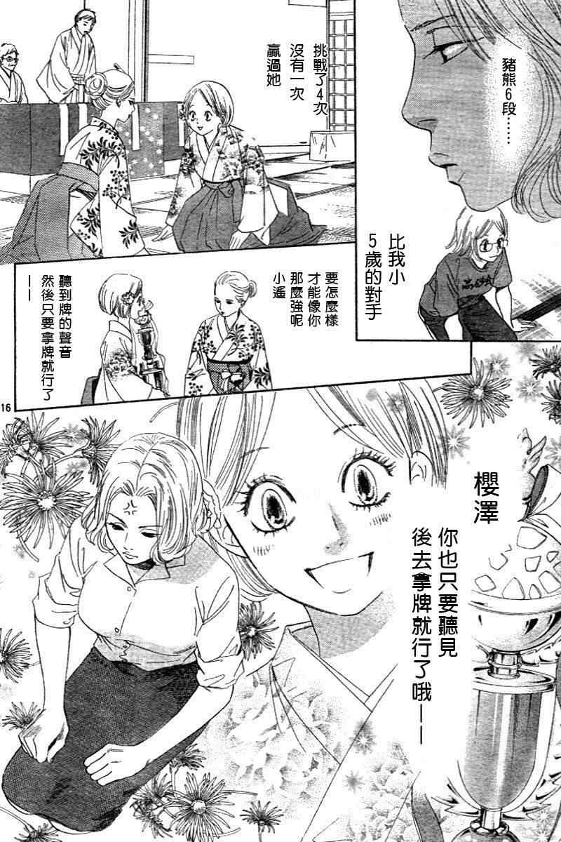 《花牌情缘》第98话 第16页