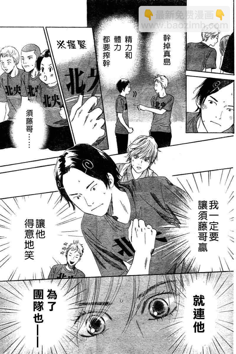 《花牌情缘》第98话 第17页