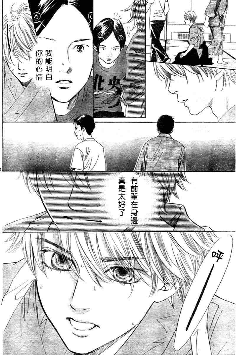 《花牌情缘》第98话 第19页