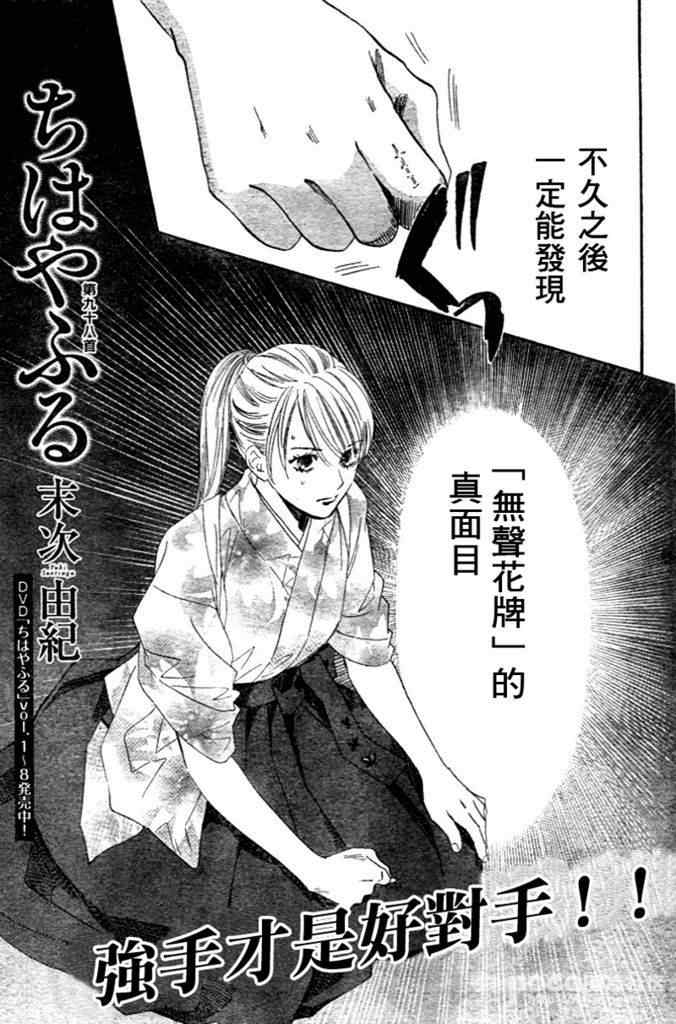 《花牌情缘》第98话 第1页