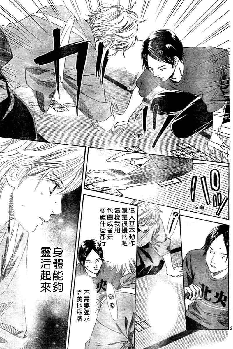 《花牌情缘》第98话 第20页
