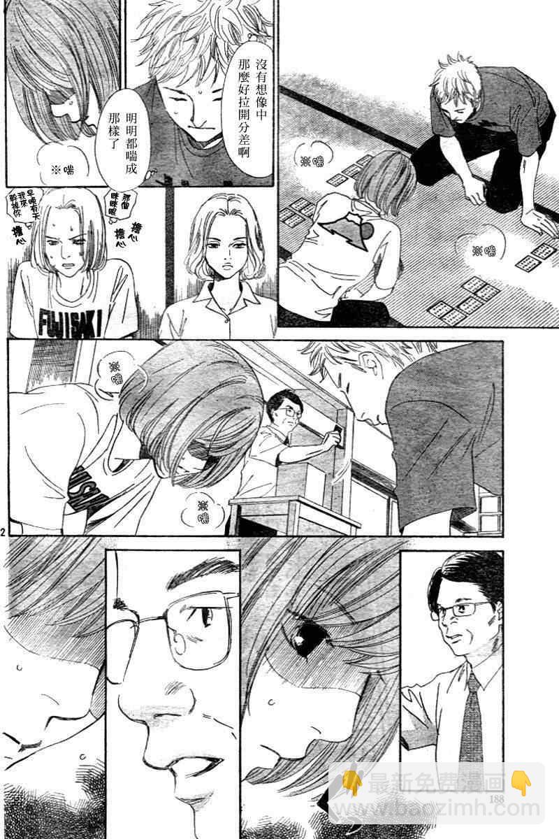 《花牌情缘》第98话 第21页