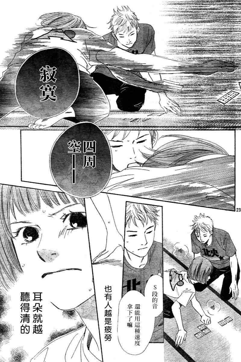 《花牌情缘》第98话 第22页