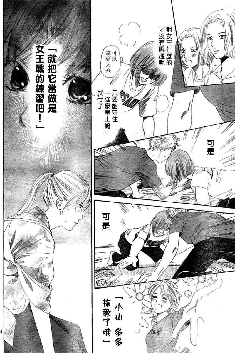 《花牌情缘》第98话 第23页