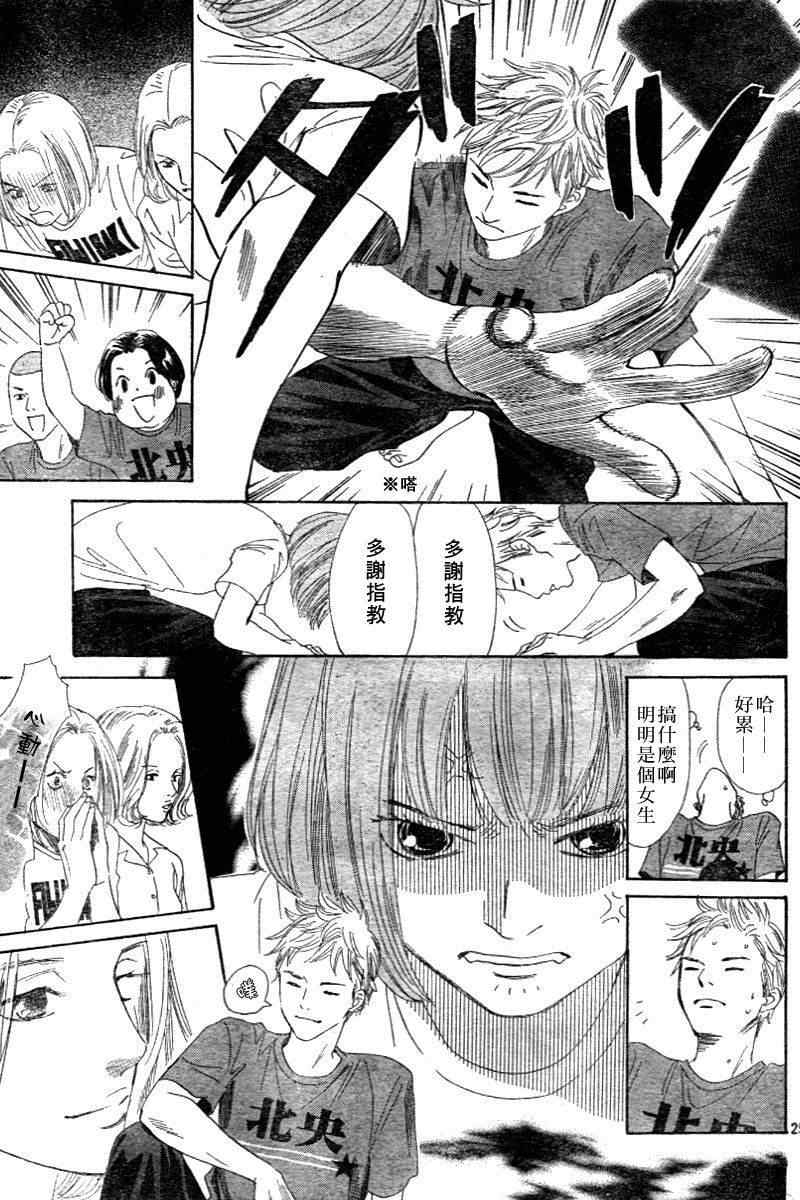 《花牌情缘》第98话 第24页