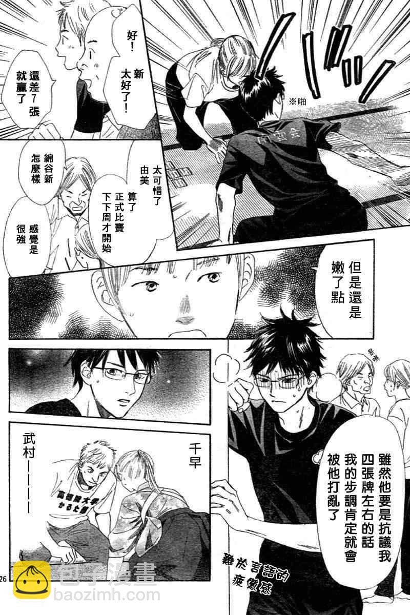 《花牌情缘》第98话 第25页