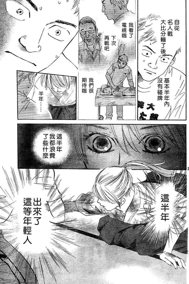 《花牌情缘》第98话 第26页