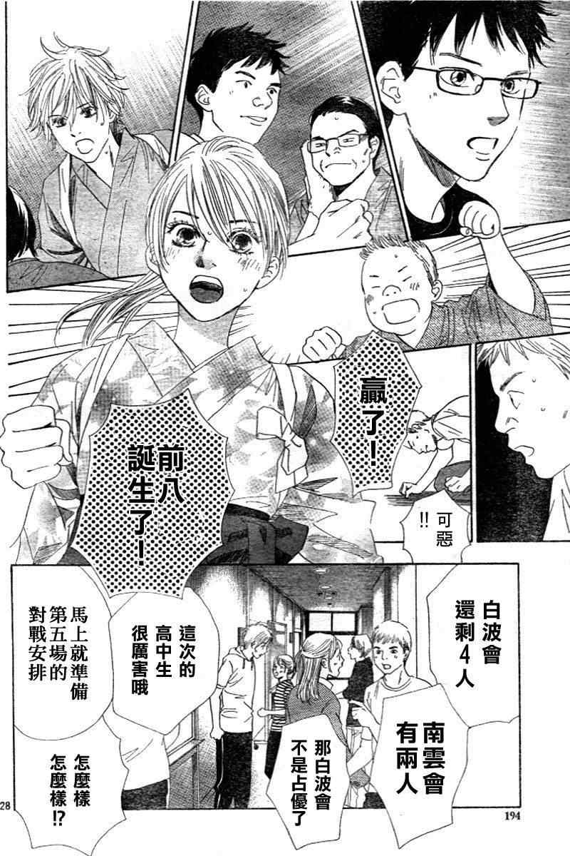 《花牌情缘》第98话 第27页