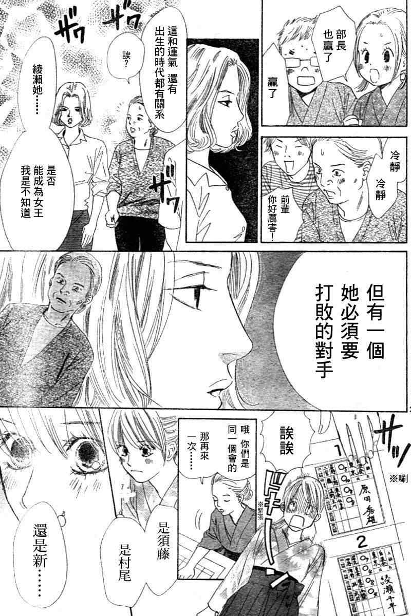 《花牌情缘》第98话 第28页