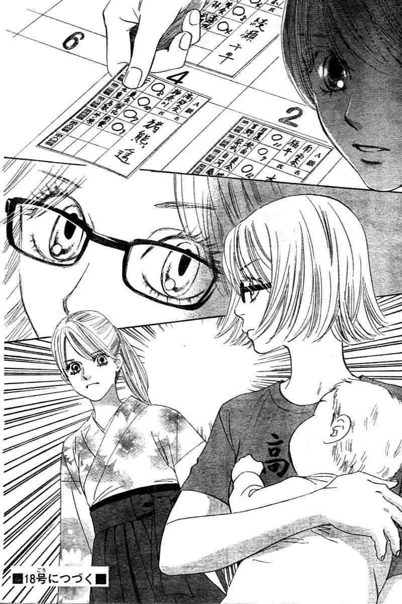 《花牌情缘》第98话 第29页