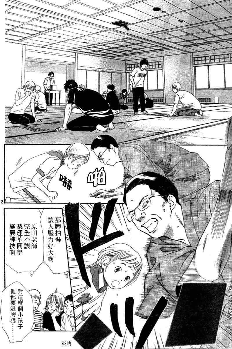 《花牌情缘》第98话 第2页