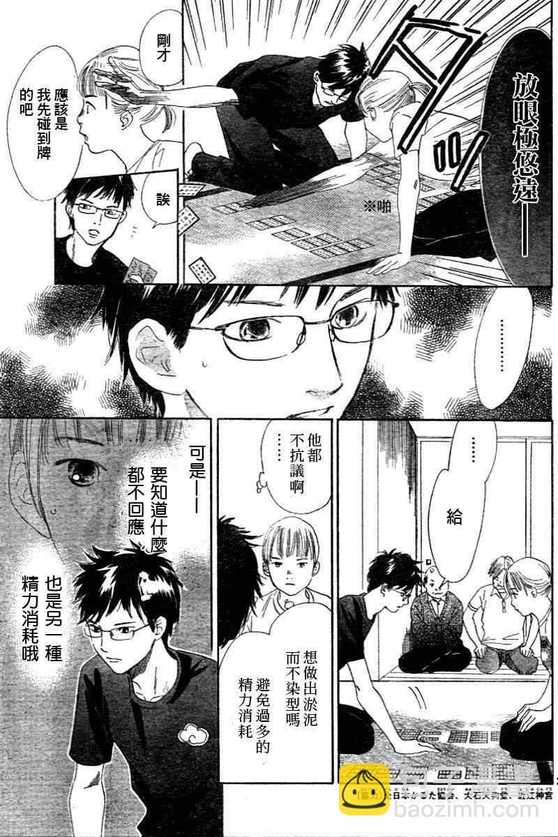 《花牌情缘》第98话 第3页